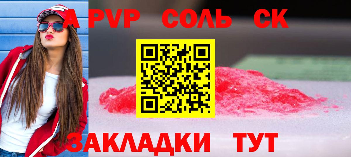 А ПВП Crystall  APVP  Симферополь  Альфа ПВП кристаллы  Вход с VPN  Alfa_PVP VHQ 