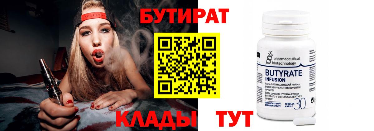 Симферополь  Бутират вода  БУТИРАТ  Вход с VPN 