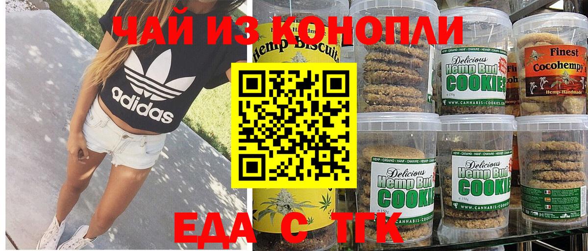 Симферополь  Печенье с ТГК конопля  Вход с VPN 